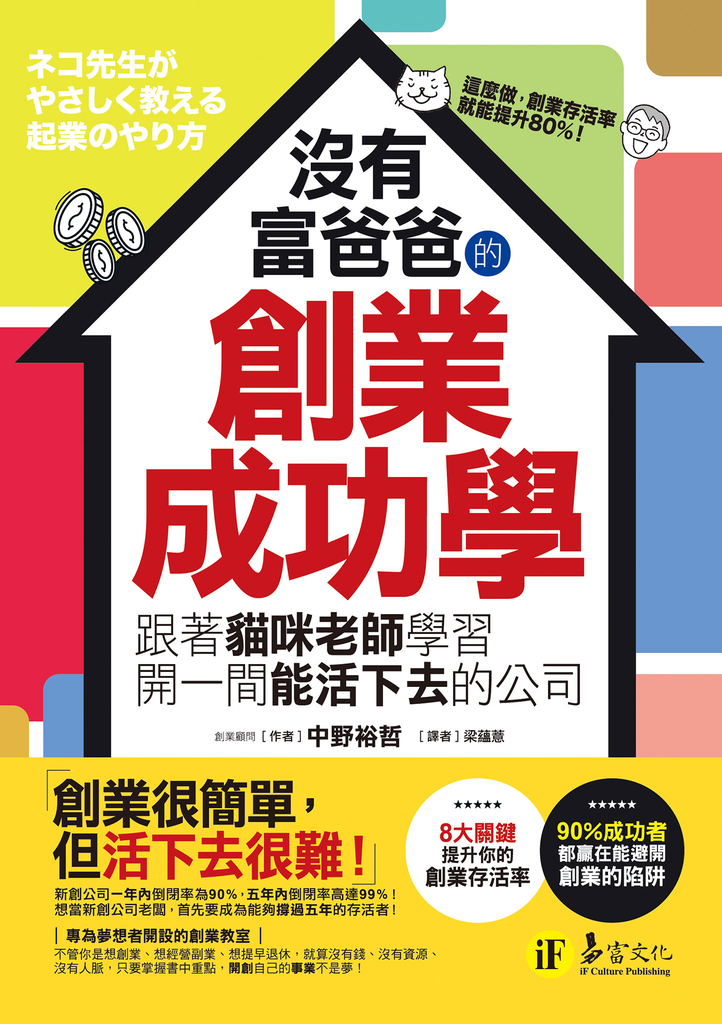 沒有富爸爸的創業成功學