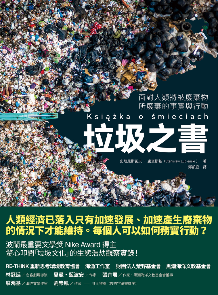 垃圾之書