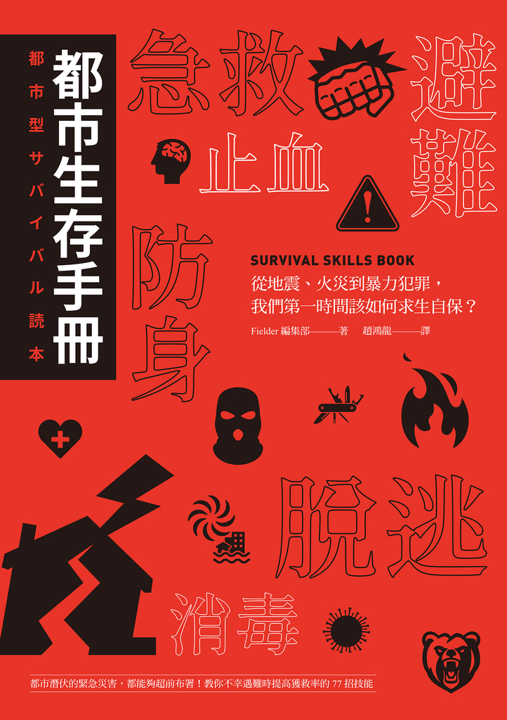 都市生存手冊