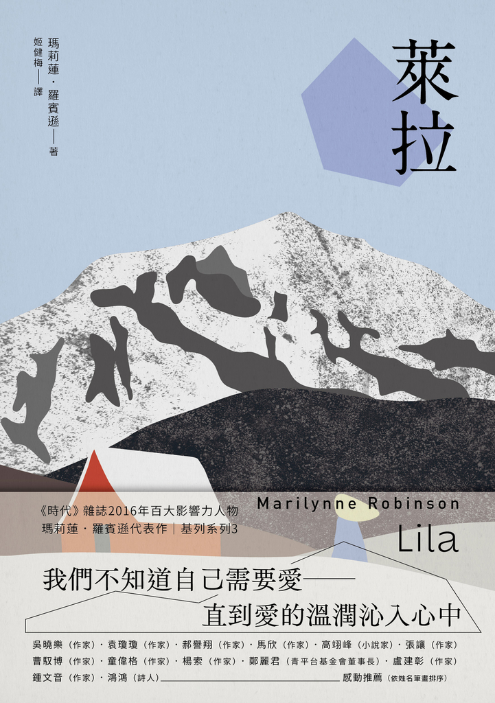 萊拉:基列系列第三部,美國當代文學經典《遺愛基列》續作