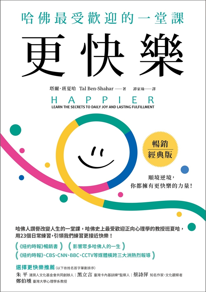 更快樂(暢銷經典版)