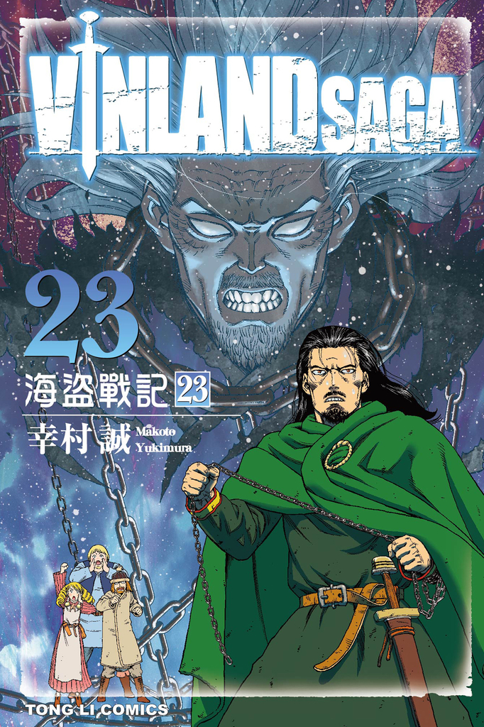 海盜戰記VINLAND SAGA (23)