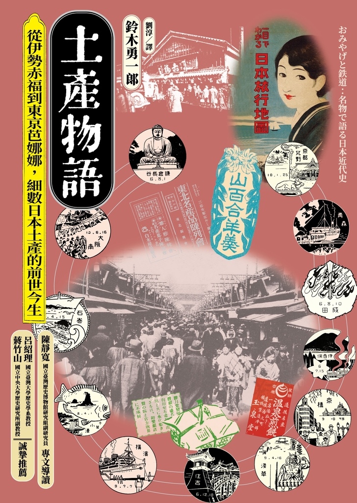 土產物語:從伊勢赤福到東京芭娜娜,細數日本土產的前世今生