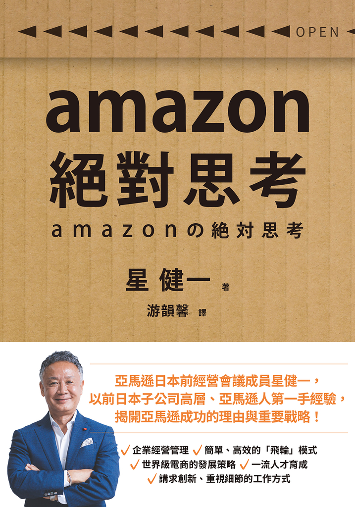 amazon絕對思考