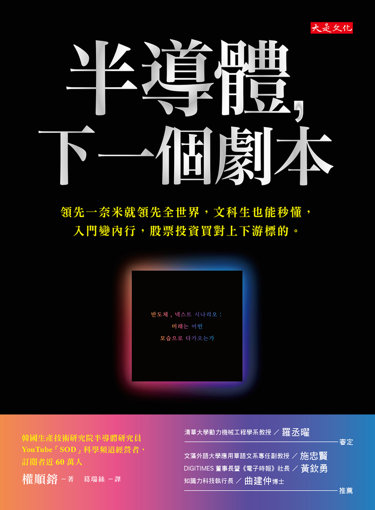 半導體,下一個劇本
