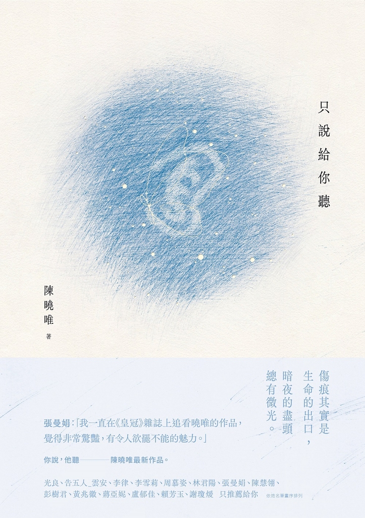 只說給你聽