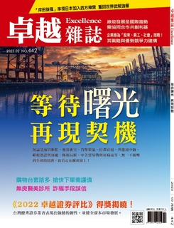 卓越雜誌 2023年2月號