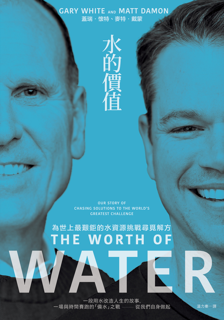 水的價值