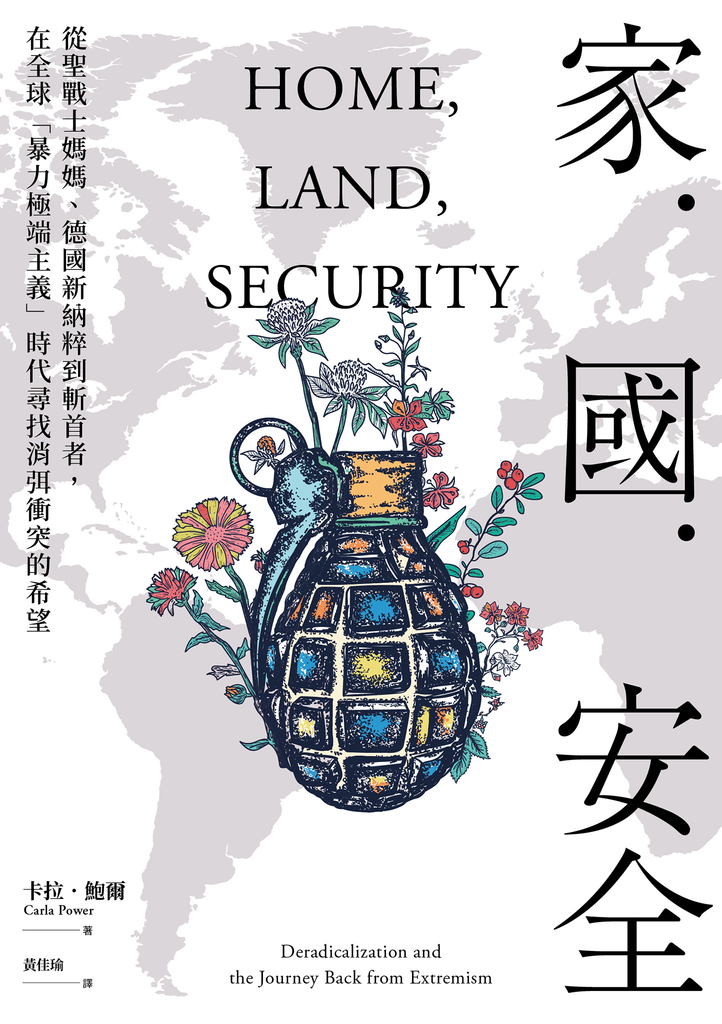 家.國.安全:從聖戰士媽媽、德國新納粹到斬首者,在全球「暴力極端主義」時代尋找消弭衝突的希望