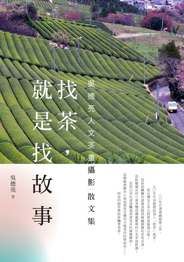 找茶,就是找故事