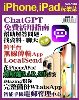 iPhone, iPad玩樂誌 #194【ChatGPT免費活用指南】