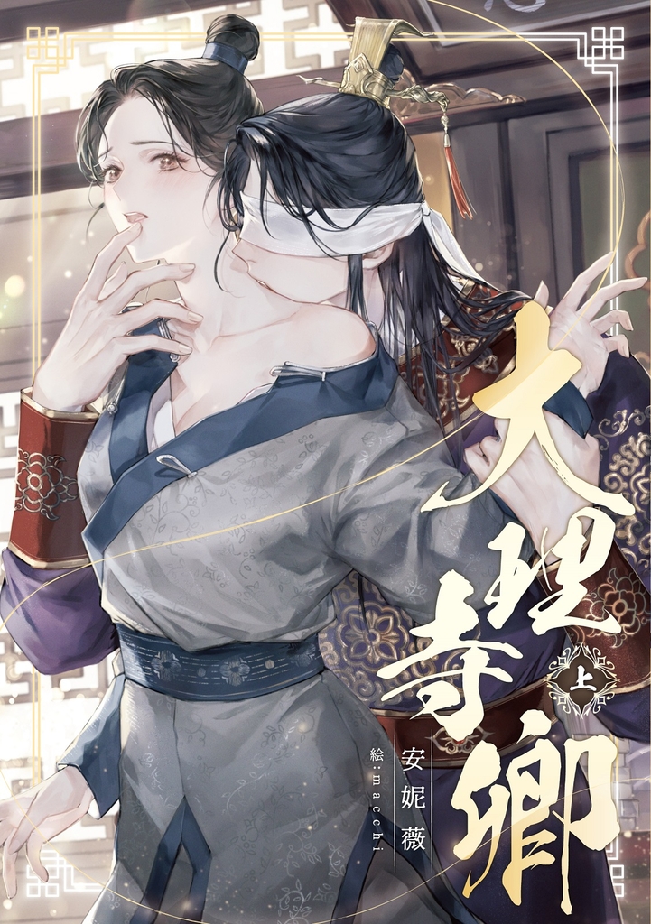 大理寺卿.上