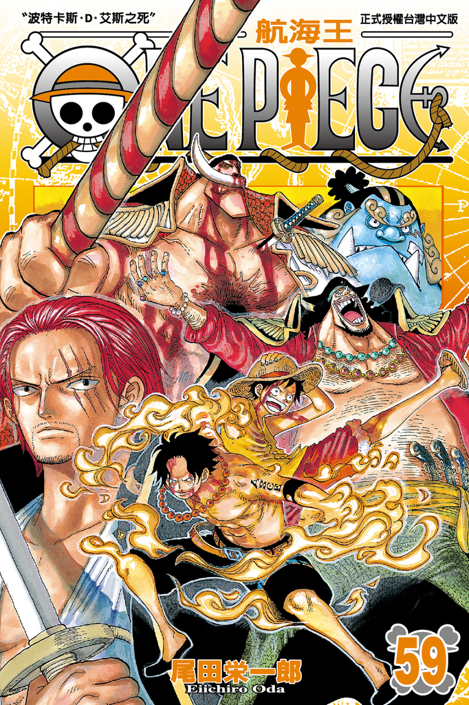 ONE PIECE~航海王~ (59)