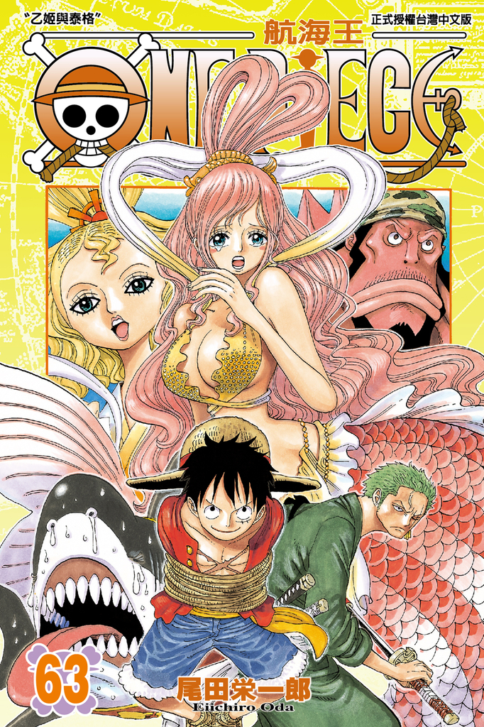 ONE PIECE~航海王~ (63)