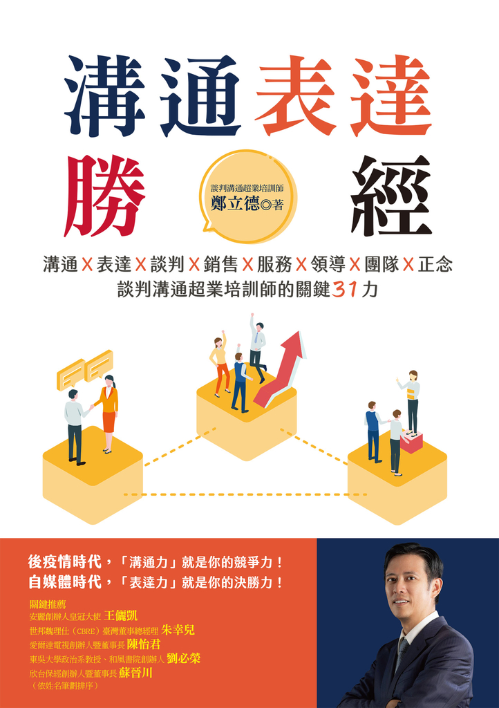 溝通表達勝經