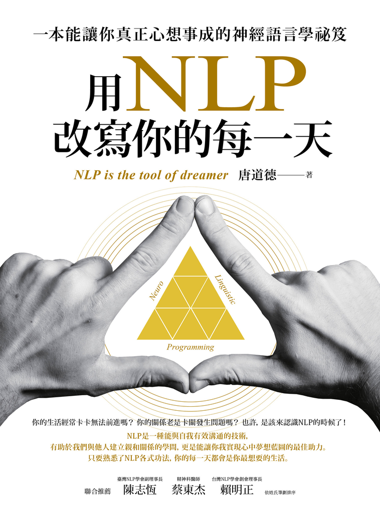 用NLP改寫你的每一天