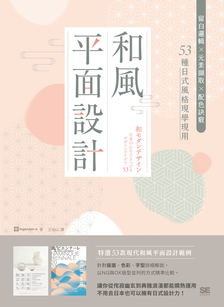 和風平面設計:留白邏輯X元素擷取X配色訣竅,53種日式風格現學現用