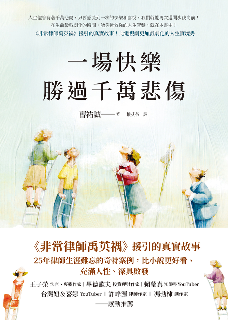 一場快樂勝過千萬悲傷【《非常律師禹英禑》援引的真實故事】