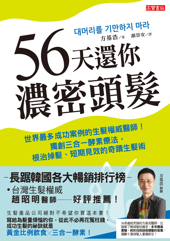 56天還你濃密頭髮