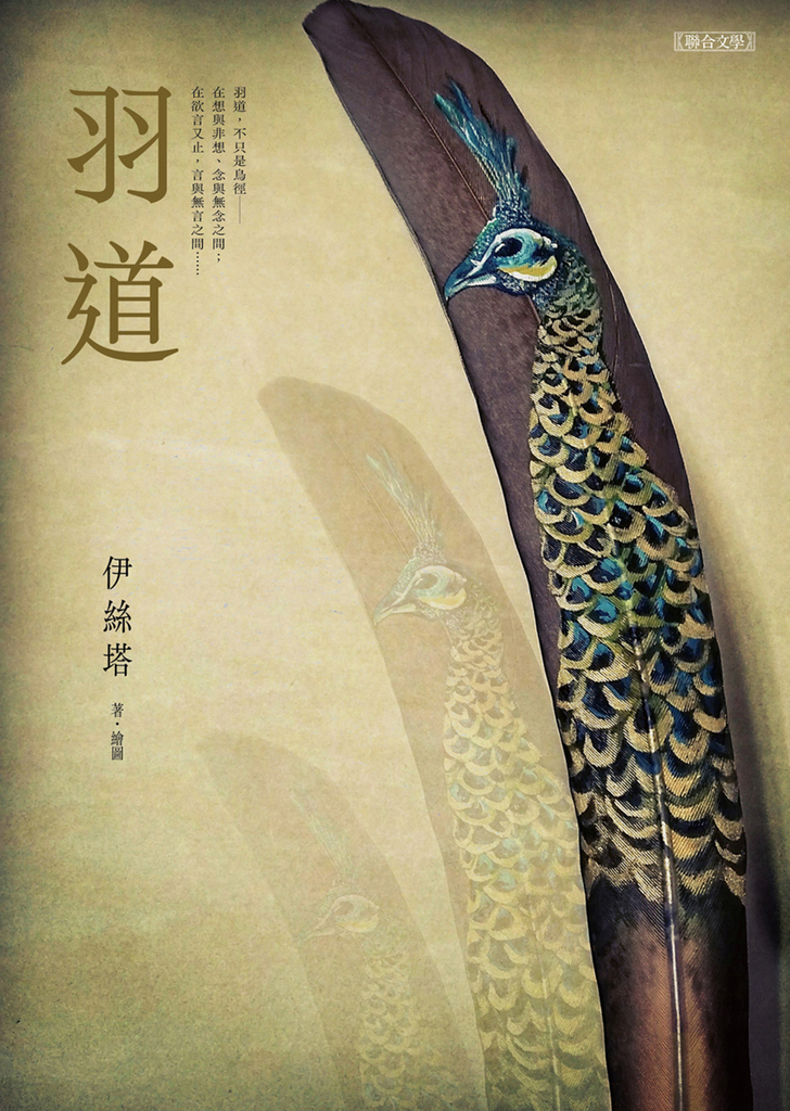 羽道