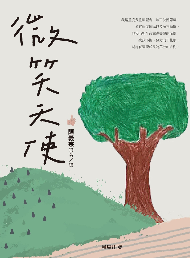 微笑天使