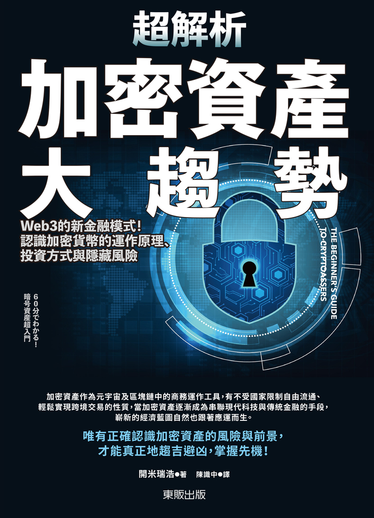 超解析加密資產大趨勢