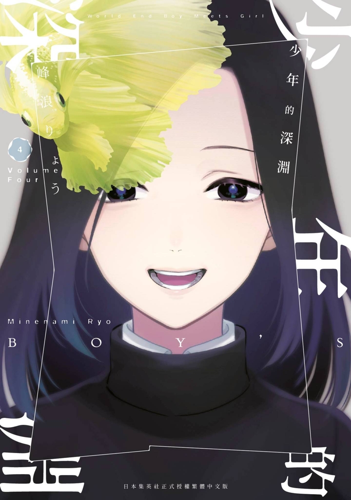 少年的深淵(04)
