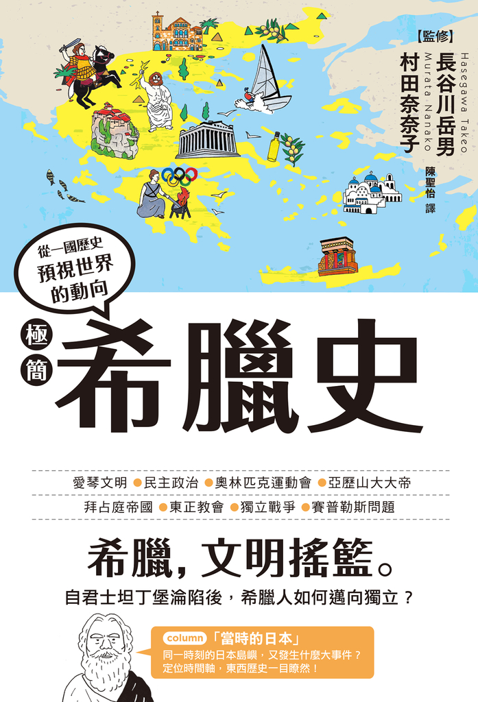 極簡希臘史