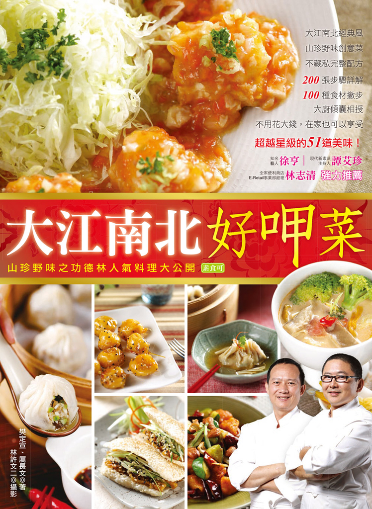 大江南北好呷菜