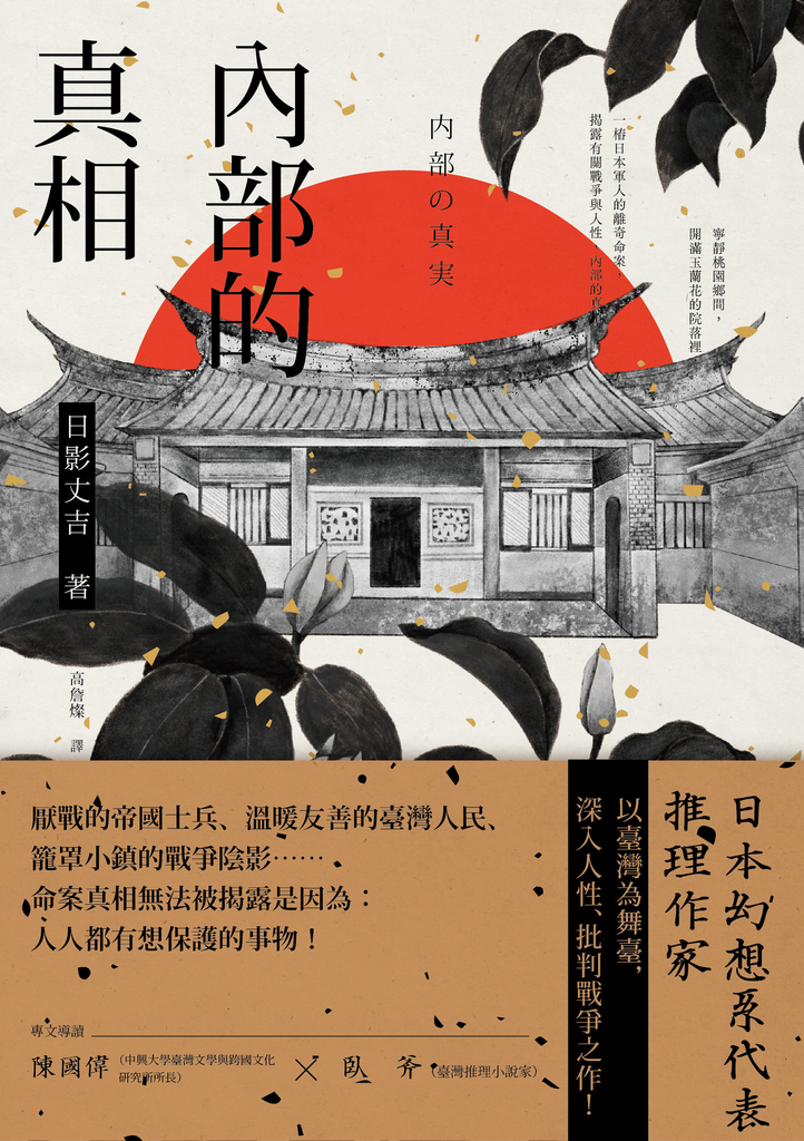 內部的真相