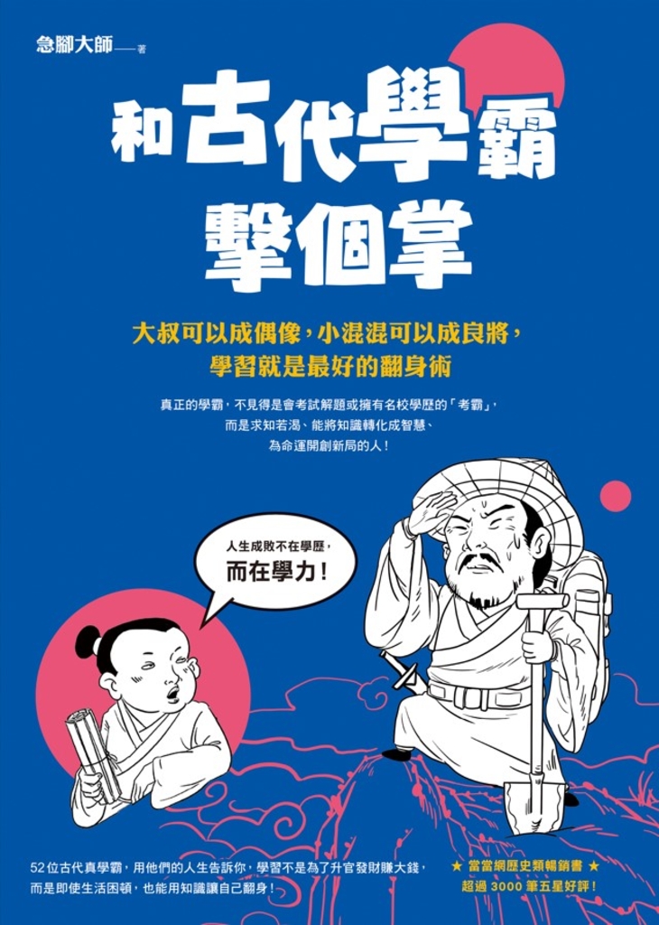 和古代學霸擊個掌:大叔可以成偶像,小混混可以成良將,學習就是最好的翻身術