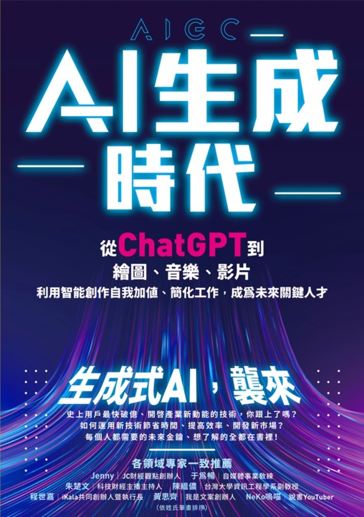 AI生成時代