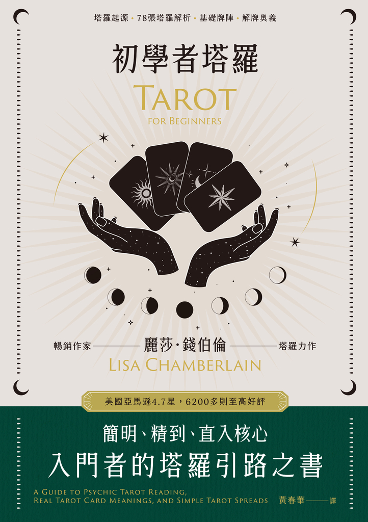 初學者塔羅