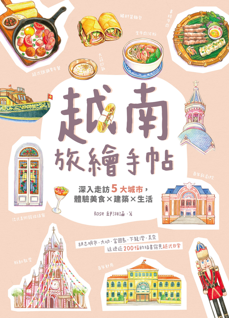 越南旅繪手帖:深入走訪5大城市,體驗美食x建築x生活