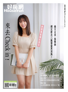 好房網HouseFun2023年5月號No.111