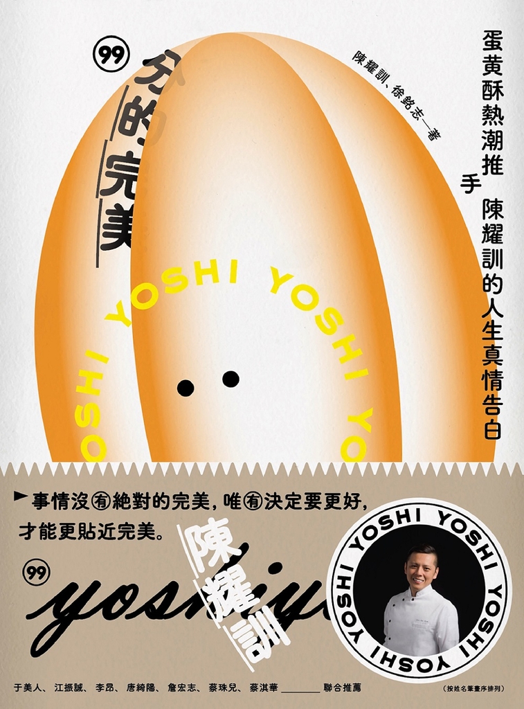 99分的完美:蛋黃酥熱潮推手陳耀訓的人生真情告白