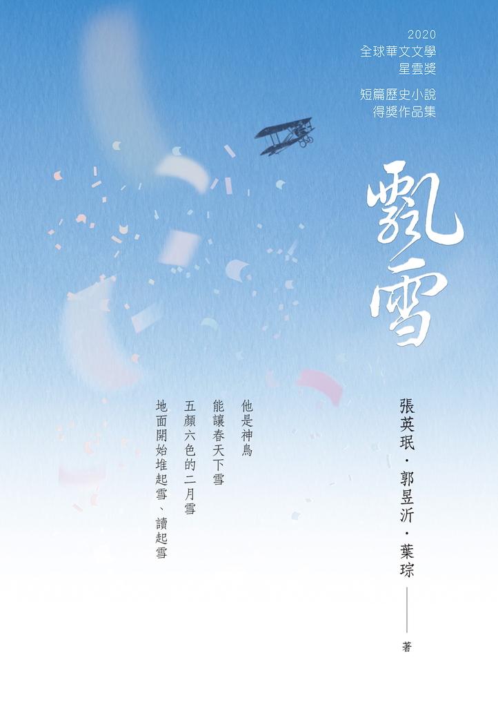 飄雪