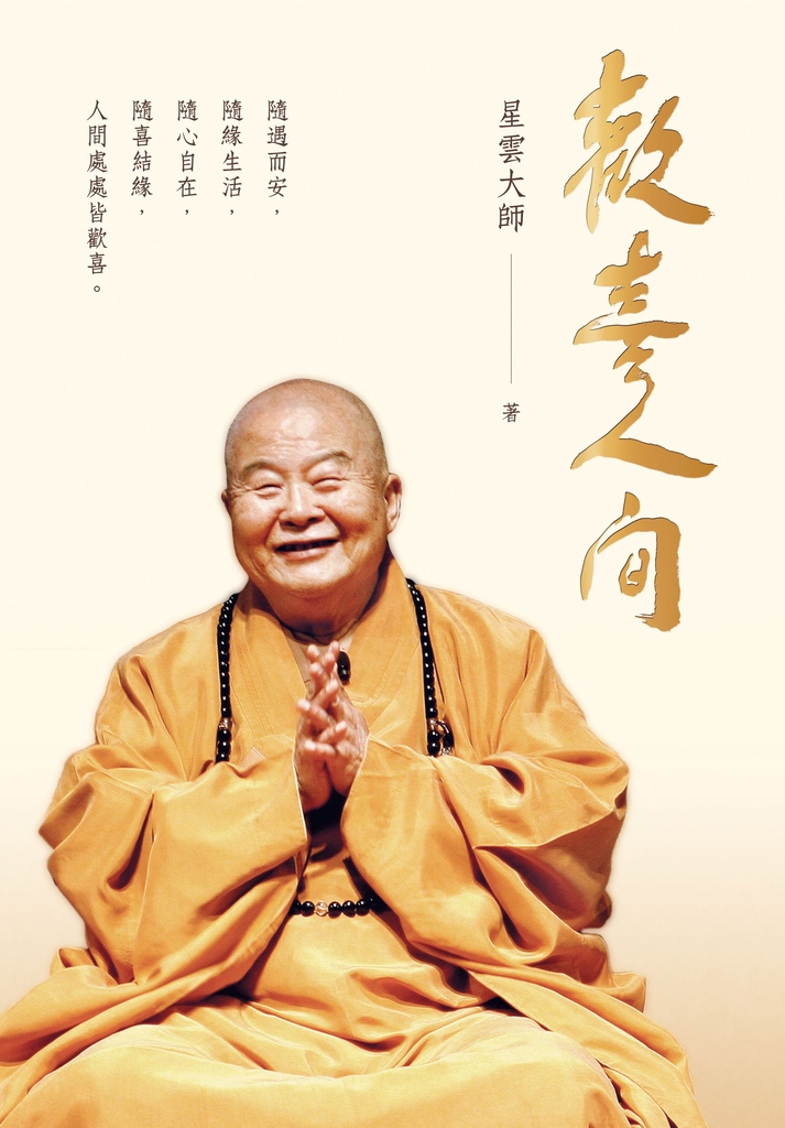 歡喜人間