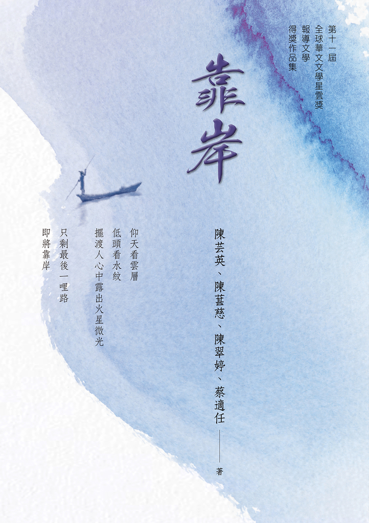 靠岸