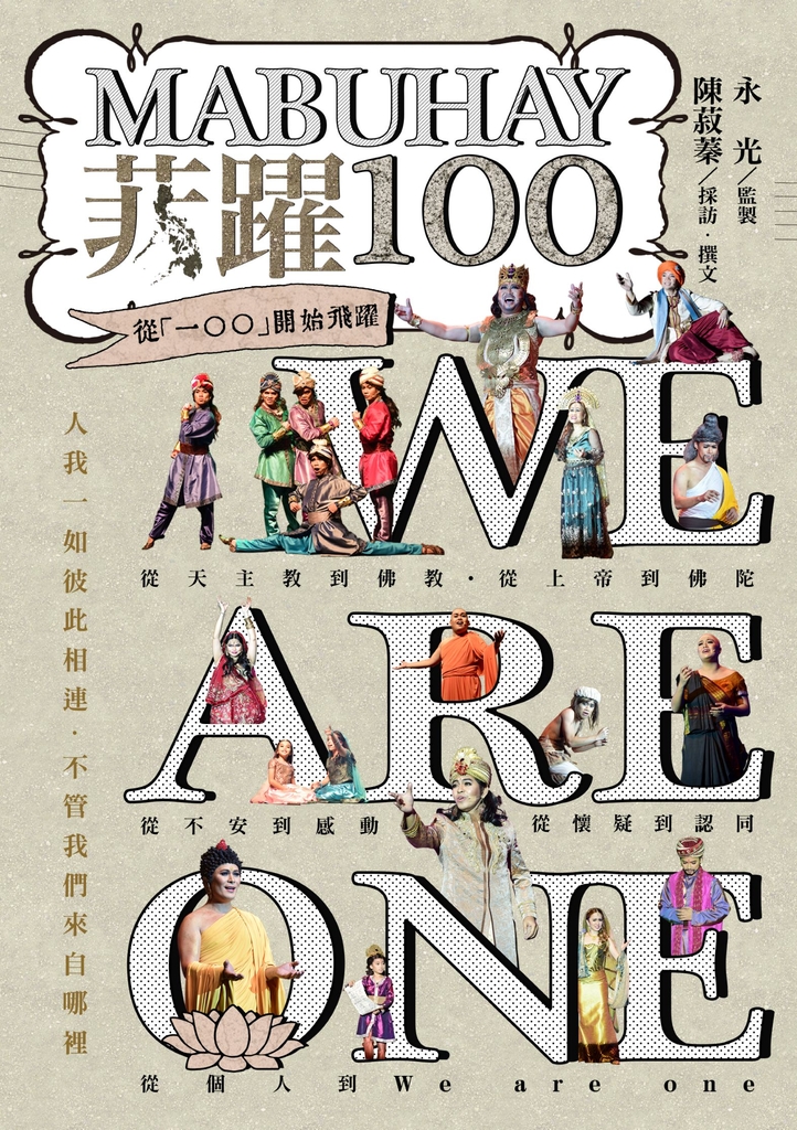 MABUHAY 菲躍100