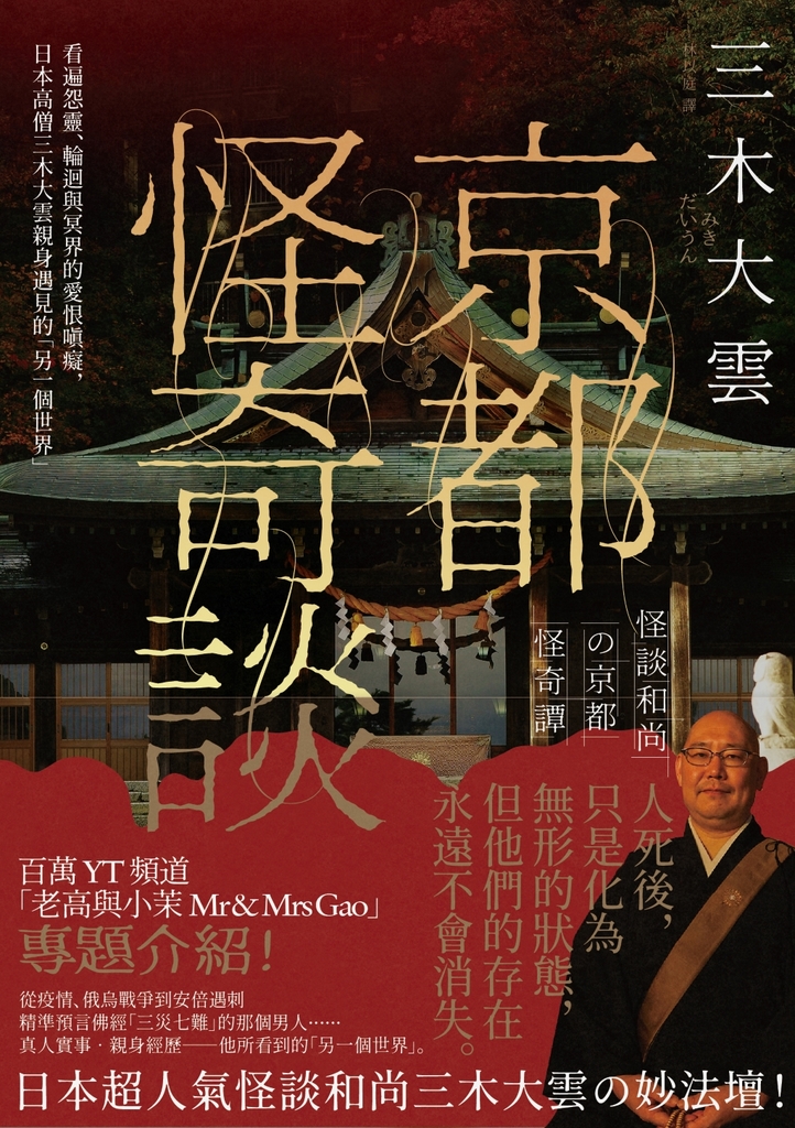 京都怪奇談