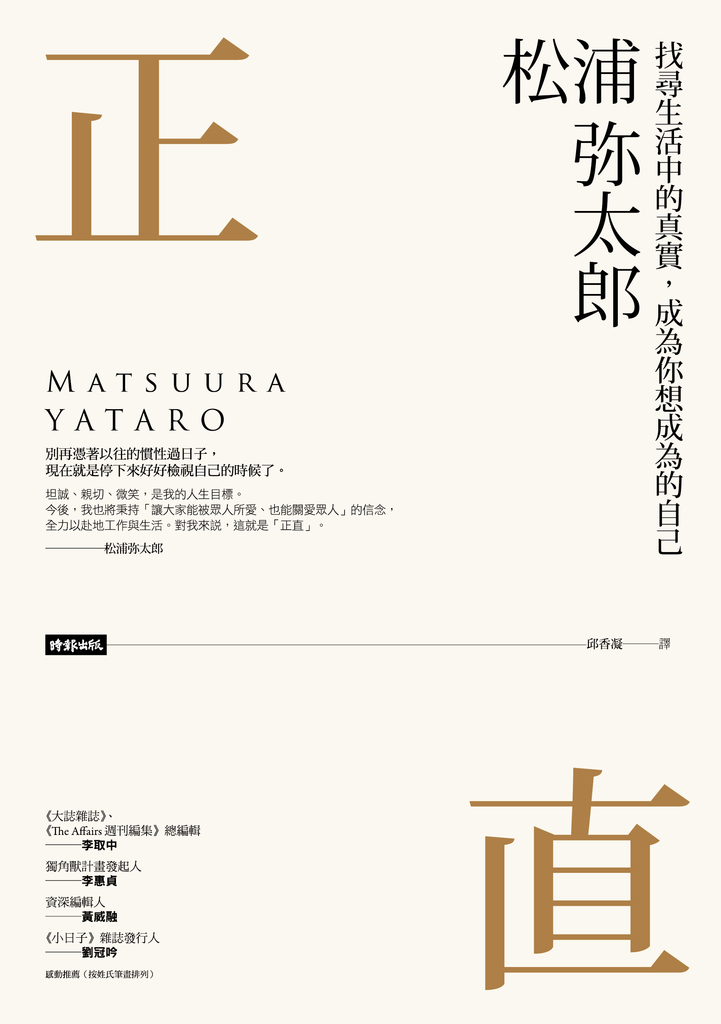 正直:找尋生活中的真實,成為你想成為的自己