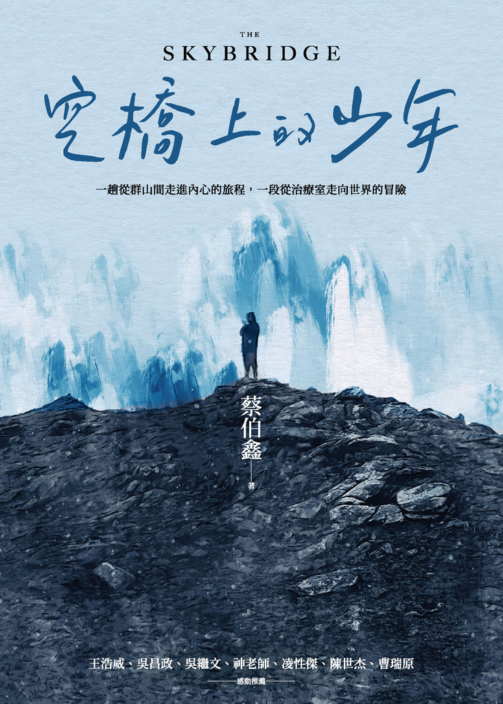 空橋上的少年