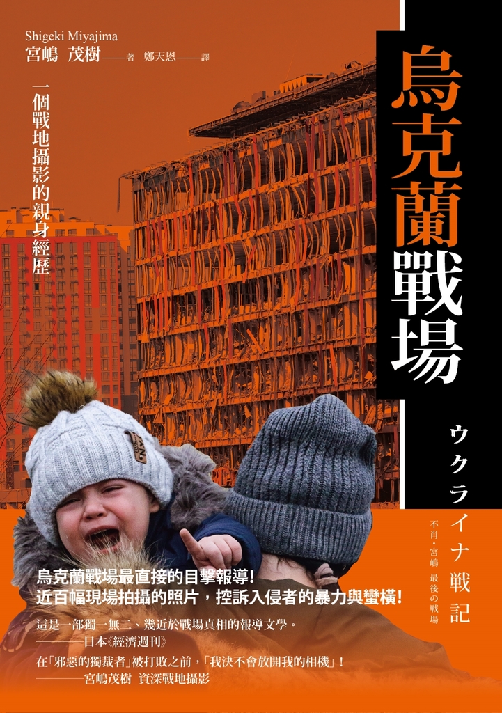 烏克蘭戰場:一個戰地攝影的親身經歷