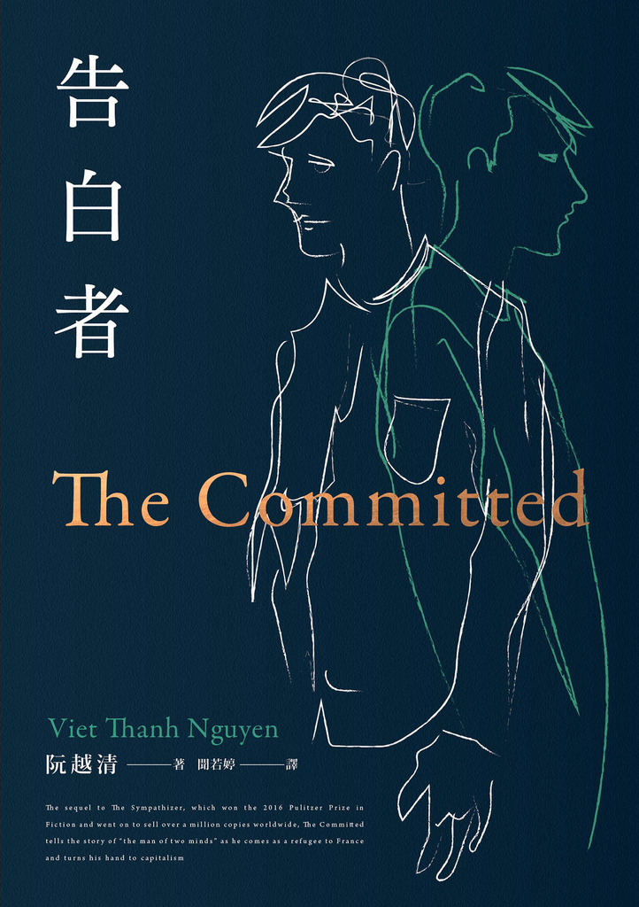 告白者(普立茲獎得主阮越清《同情者》全新續作)