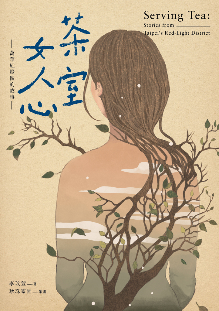茶室女人心