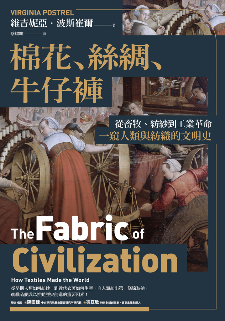 棉花、絲綢、牛仔褲:從畜牧、紡紗到工業革命,一窺人類與紡織的文明史