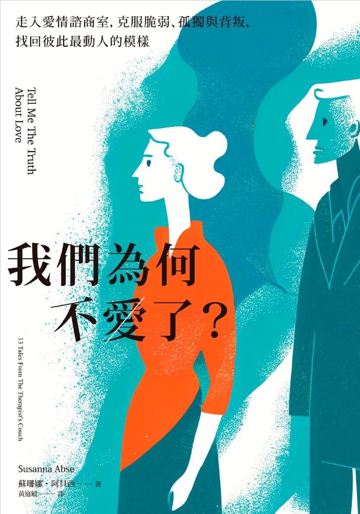 我們為何不愛了?