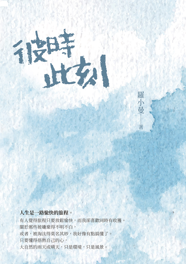 彼時此刻