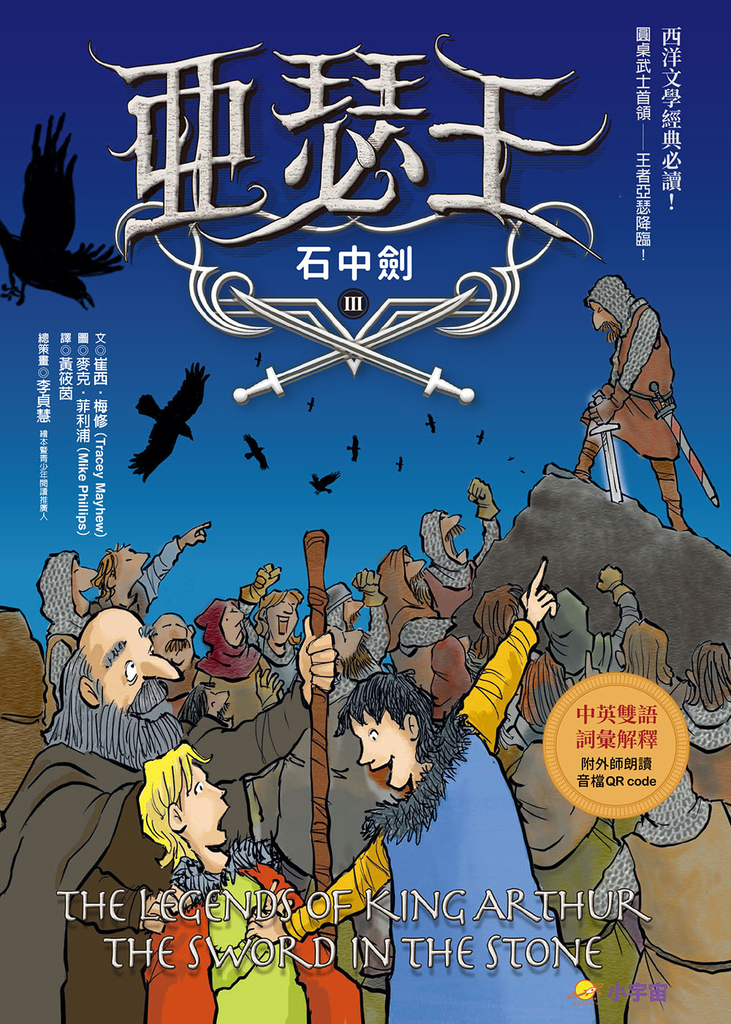 亞瑟王3